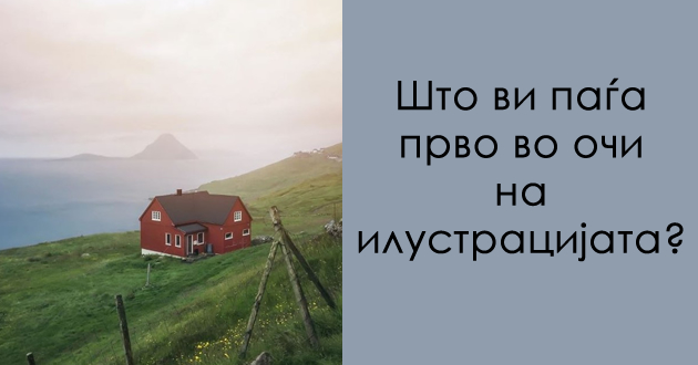 test-na-lichnosta-shto-ste-bile-vo-minatiot-zhivot-01_copy.jpg