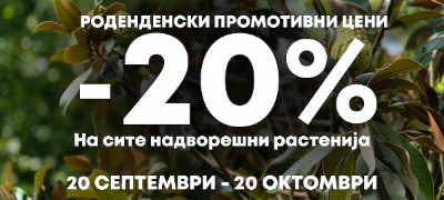 foja-slavi-rodendenska-20ta-godina-zapochnuvaat-20-dena-rodendenski-popusti-povekje.jpg