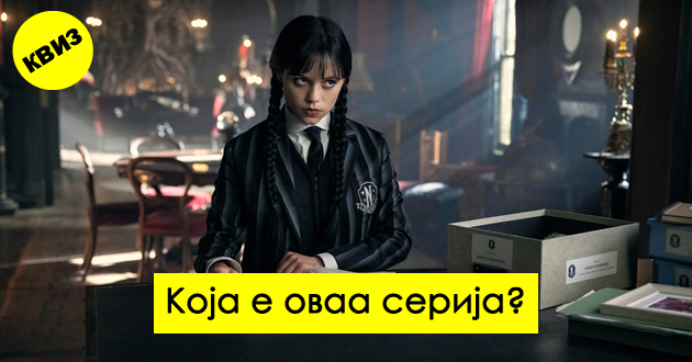 kviz-pogodete-gi-najpopularnite-netfliks-serii-od-eden-kadar-01.jpg