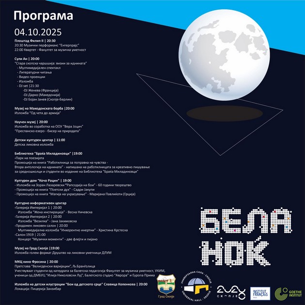 programa-za-bela-nokj-2025-skopje-02.jpg