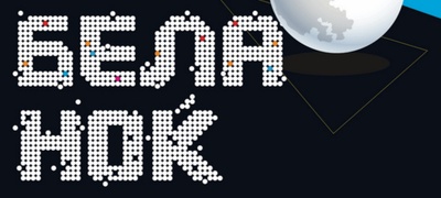 programa-za-bela-nokj-2025-skopje-povekje.jpg