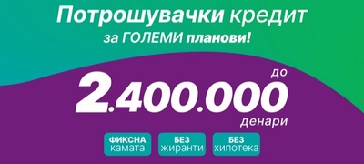 shparkase-banka-so-edinstvena-ponuda-na-pazarot-potroshuvachki-kredit-do-2-4-milioni-denari-so-fiksna-rata-bez-hipoteka-i-bez-zhiranti-povekje.jpg