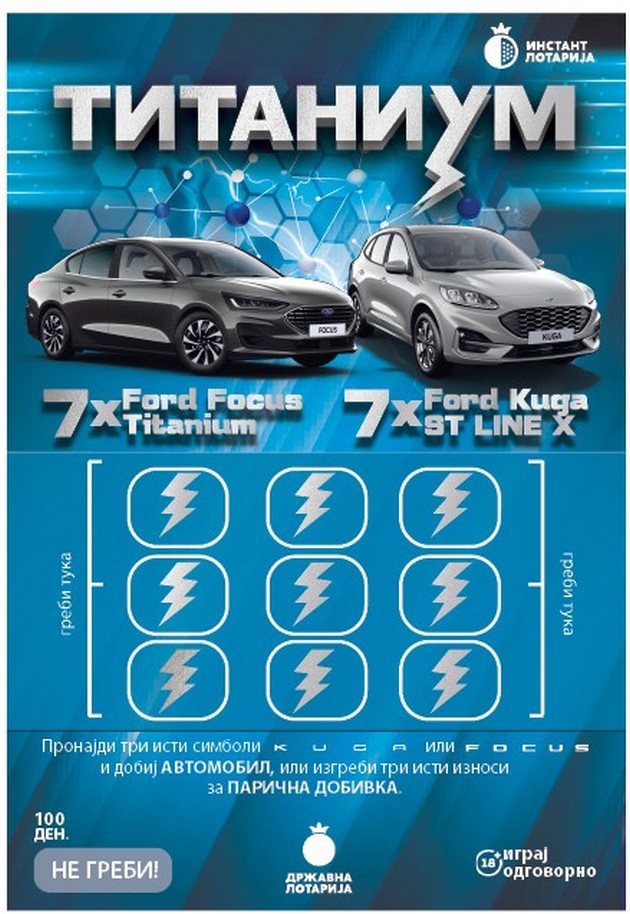 srekjata-ja-odbra-bitola-nov-avtomobil-ford-kuga-od-instant-lozot-titanium-na-drzhavna-lotarija-02.jpg