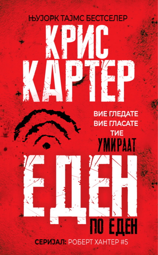 5-trileri-od-kris-karter-za-detektivot-robert-hanter-romani-koi-nema-da-sakate-da-gi-ostavite-07.jpg