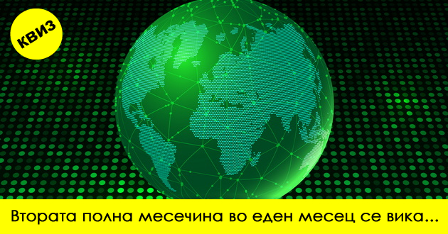 kviz-7-poteshki-opshti-prashanja-koi-samo-seznajkovci-kje-gi-reshat-bez-gugl-01.jpg