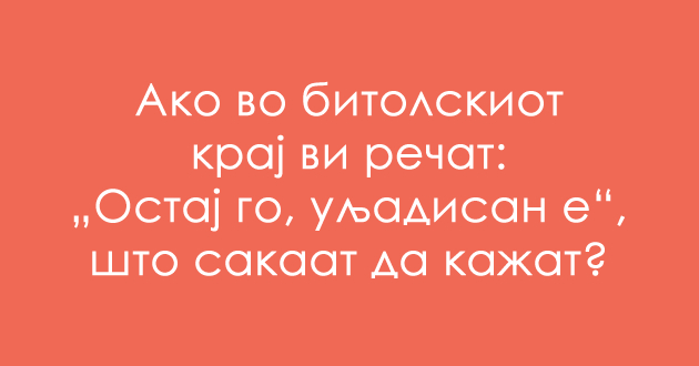predizvik-za-poznavachite-na-dijalekti-shto-e-uljadisan-01.jpg