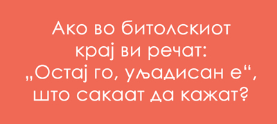 predizvik-za-poznavachite-na-dijalekti-shto-e-uljadisan-poveke-01.jpg