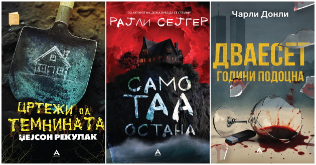 tri-trileri-koi-zadolzhitelno-treba-da-gi-prochitate-vo-septemvri-01.jpg