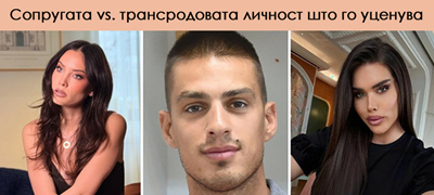 mirka-vasiljevikj-zavrshi-vo-bolnica-po-ucenite-od-transrodova-lichnost-so-intimni-snimki-so-nejziniot-soprug-01povekje_copy.jpg
