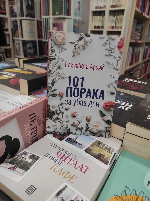 101-poraka-za-ubav-den-nova-kniga-na-elizabeta-arsikj-04.JPG