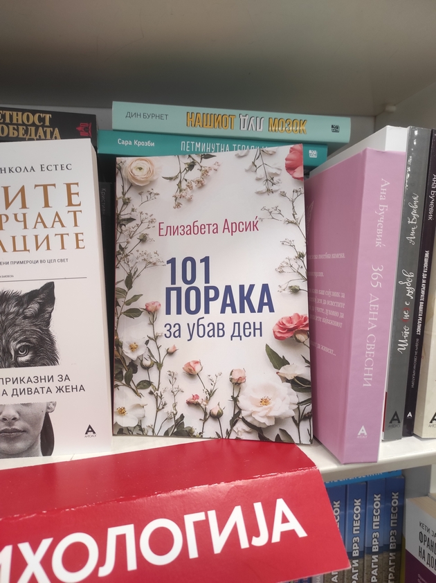 101-poraka-za-ubav-den-nova-kniga-na-elizabeta-arsikj-05.JPG