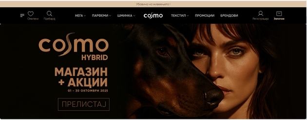 cosmo-lansira-e-prodavnica-udobnost-i-ubavina-so-samo-nekolku-klika-02.JPG
