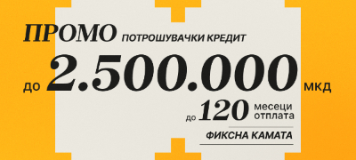 halkbank-so-promotivna-ponuda-za-potroshuvachki-kredit-povekje.jpg