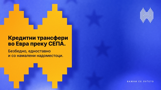halkbank-zapochna-so-vrshenje-sepa-transferi-vo-40-zemji-chlenki-kako-nov-chekor-kon-evropskite-standardi-i-digitalnoto-bankarstvo-01.JPG
