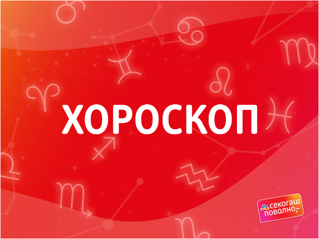 horoskop-za-oktomvri-sovrshenite-sekogash-povolno-dm-proizvodi-za-sekoj-znak-01.jpg