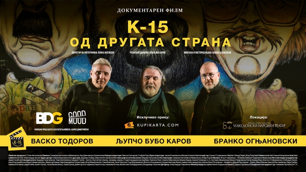 k15-od-drugata-strana-dokumentaren-film-za-najgolemiot-humoristichen-fenomen-vo-makedonija-01.JPG