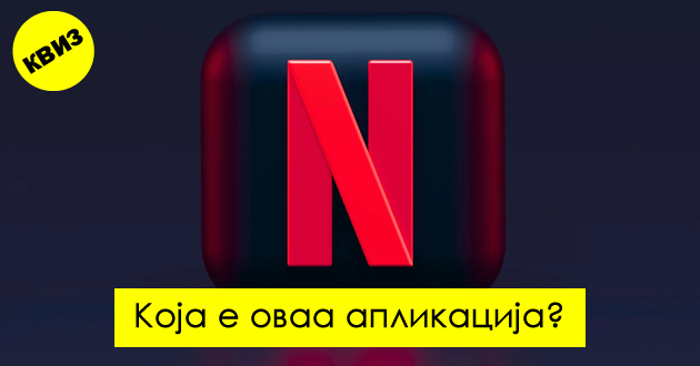 kviz-pogodete-gi-logoata-na-najpopularnite-aplikacii-01.jpg