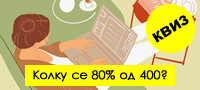 kviz-za-seznajkovci-kolku-prashanja-kje-odgovorite-bez-pomosh-povekje.jpg