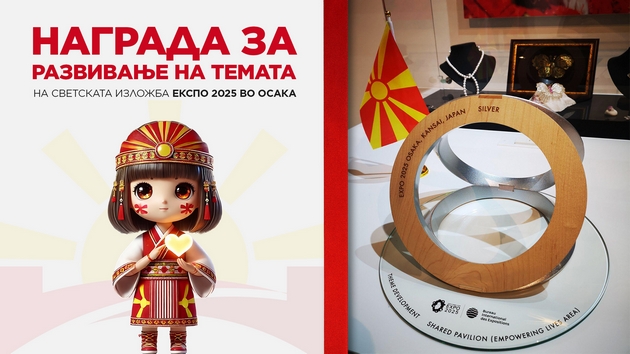 makedonija-ja-osvoi-prestizhnata-nagrada-za-razvivanje-na-temata-na-ekspo-2025-vo-osaka-01.JPG