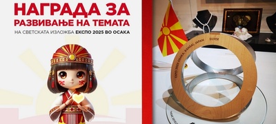 makedonija-ja-osvoi-prestizhnata-nagrada-za-razvivanje-na-temata-na-ekspo-2025-vo-osaka-povekje.jpg