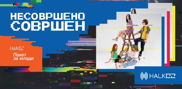 nesovrsheno-sovrshen-halkez-paket-za-mladi-i-vo-red-e-da-ne-e-sovrsheno-01.jpg