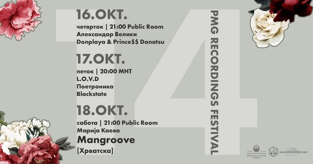 od-elektronika-do-pop-od-poezija-do-trap-sovremeniot-zvuk-na-pmg-rekordings-festival-14-01.JPG