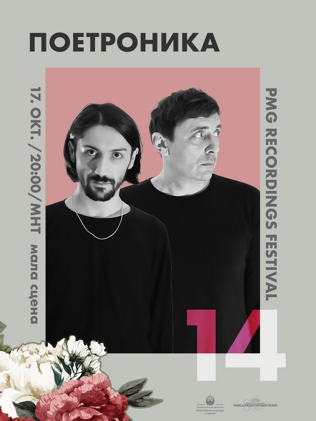 od-elektronika-do-pop-od-poezija-do-trap-sovremeniot-zvuk-na-pmg-rekordings-festival-14-08.JPG