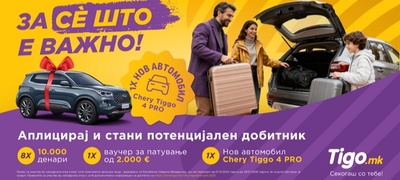 tigo-mk-ja-zapochna-svojata-najgolema-nagradna-igra-dosega-nov-chery-tiggo-4-pro-patuvanje-od-sonishtata-i-parichni-povekje.jpg