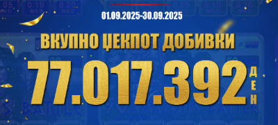 videolotarija-kasinos-avstrija-1-250-000-evra-isplateni-dobivki-vo-septemvri-povekje.jpg