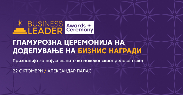 vtora-godina-po-red-biznis-lider-kje-gi-nagradi-najuspeshnite-makedonski-kompanii-za-2024-godina-01.jpg