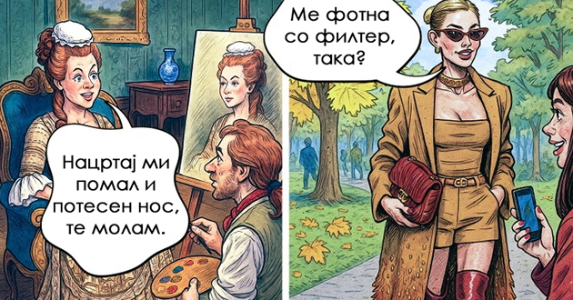 10-dokazi-deka-vekovite-minuvaat-a-problemite-na-lugjeto-ostanuvaat-isti-niz-ilustracii-01.jpg