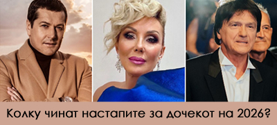 110-000-za-zdravko-cholikj-kolku-kje-zarabotat-balkanskite-dzvezdi-za-dochekot-na-2026-godina-poveke-01.jpg