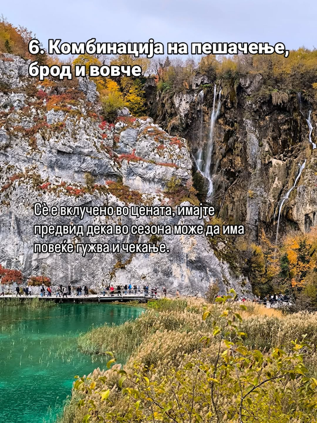 8-raboti-shto-treba-da-gi-znaete-za-plitvichki-ezera-pred-da-gi-posetite-spored-makedonski-turistichki-vodich-09_copy.jpg