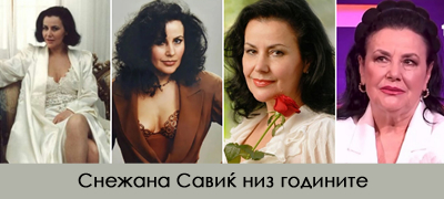 afera-so-ozhenet-mazh-razgoleni-videa-od-koi-kjerka-i-se-srameshe-zhivotot-na-snezhana-savikj-edna-od-najubavite-jugoslovenki-poveke-01.jpg