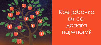 drvo-na-zhelbite-odberete-edno-jabolko-i-doznajte-dali-zhelbata-kje-vi-se-ispolni-poveke-01.jpg
