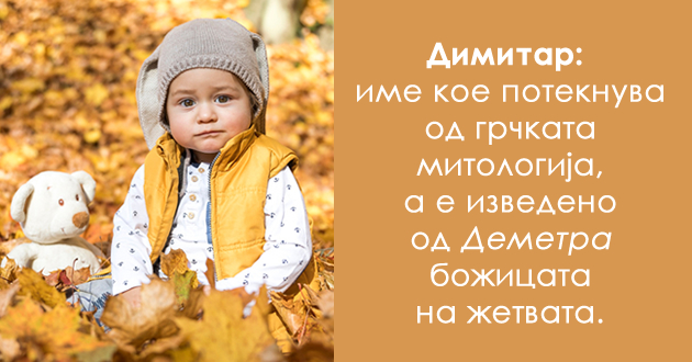 dunja-martin-gaja-13-najubavi-iminja-za-devojchinja-i-momchinja-rodeni-vo-esen-01.jpg