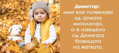 dunja-martin-gaja-13-najubavi-iminja-za-devojchinja-i-momchinja-rodeni-vo-esen-poveke-01.jpg