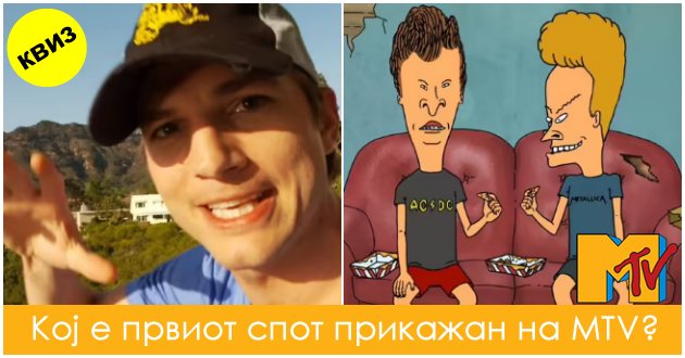 kviz-dali-se-sekjavate-na-muzikata-i-emisiite-na-mtv-so-koi-rastevme-01.jpg