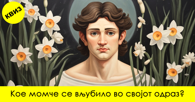kviz-pogodete-gi-site-odgovori-shto-pochnuvaat-na-bukvata-n-01.jpg
