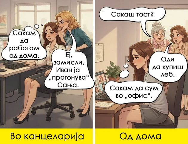 loshite-i-dobri-strani-na-rabotata-od-doma-niz-16-zabavni-ilustracii-16.jpg