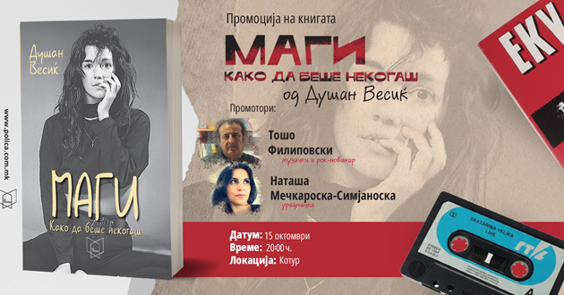 promocija-na-knigata-magi-kako-da-beshe-nekogash-od-dushan-vesikj-01.jpg