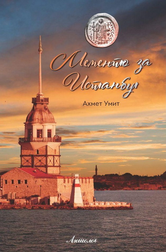 romani-od-turskiot-knizheven-majstor-ahmet-umit-shto-mora-da-gi-prochitate-ovaa-esen-03.jpg