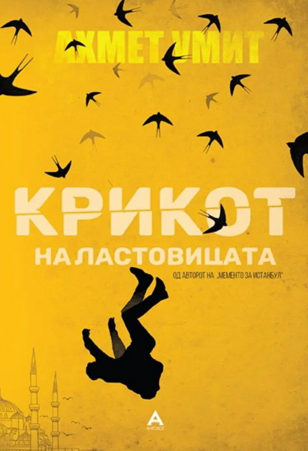 romani-od-turskiot-knizheven-majstor-ahmet-umit-shto-mora-da-gi-prochitate-ovaa-esen-04.jpg