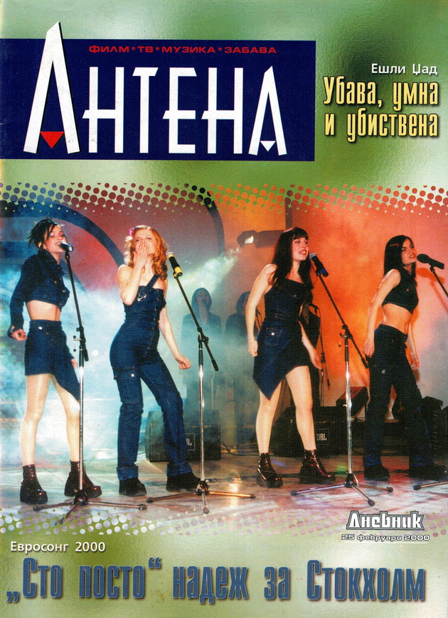 rosana-sarikj-na-kalendar-dario-vo-bunda-20-retro-fotki-koi-kje-izmamat-nasmevka-na-site-shto-rastea-vo-1990-te-i-2000-te-07.jpg