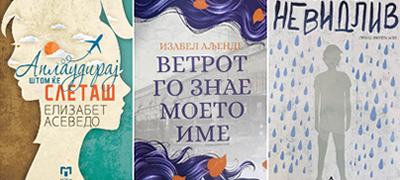 tri-knigi-sovrsheni-za-chitanje-vo-dozhdlivite-esenski-denovi-poveke-01.jpg