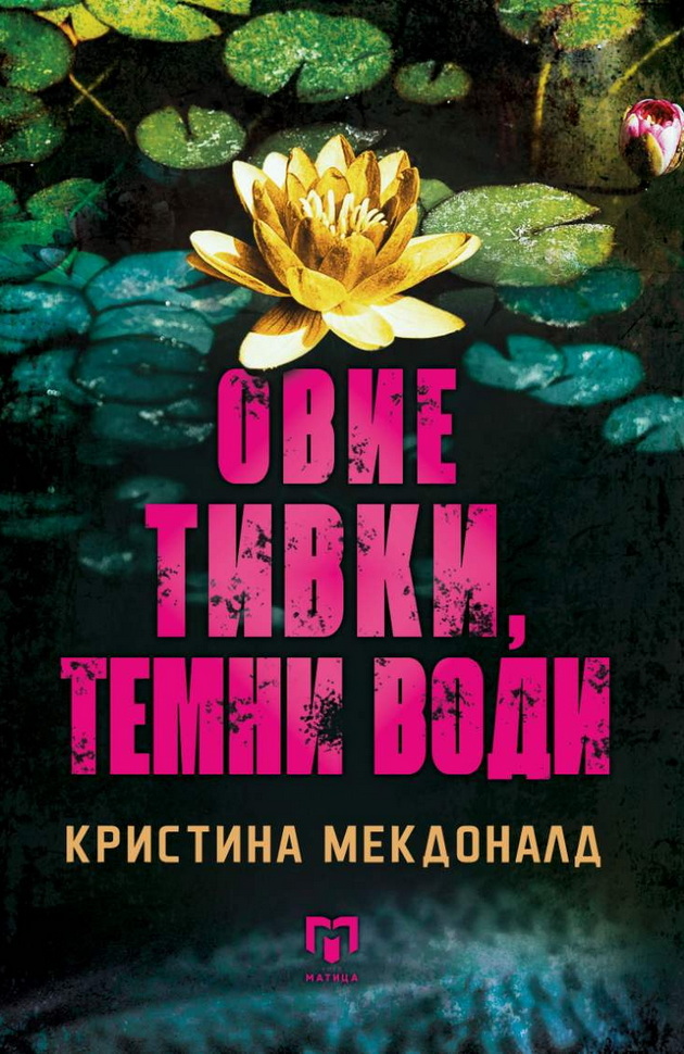 tri-novi-romani-koi-kje-ve-drzhat-vo-neizvesnost-do-poslednata-stranica-03.jpg