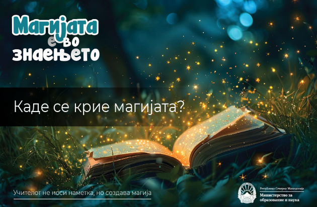 kade-se-krie-magijata-perspektivata-na-najmladite-umovi-nasproti-perspektivata-na-uchitelite-01.jpg