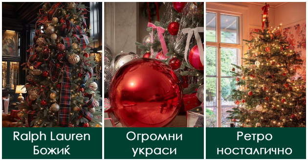 6-novogodishni-trendovi-za-ureduvanje-koi-kje-dominiraat-za-2025-26-i-3-shto-se-aut-001.jpg