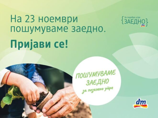chetvrta-sezona-na-dm-eko-proektot-poshumuvame-zaedno-za-pozeleno-utre-prijavete-se-i-bidete-del-od-najmasovnata-akcija-za-poshumuvanje-dosega-01.jpg