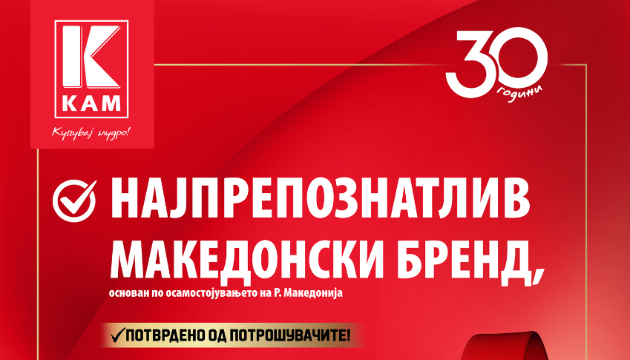 kam-e-najprepoznatliva-brend-kompanija-i-so-najgolema-doverba-megju-gragjanite-01.jpg